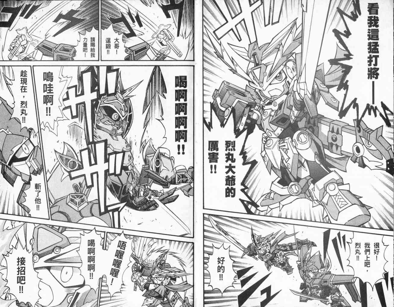 武者烈传-武化舞可篇 - VOL03 - 第140张图