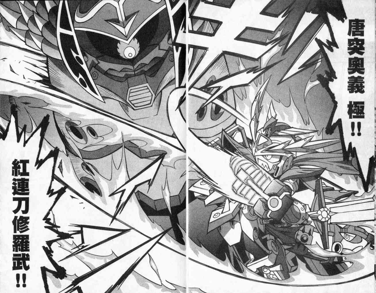 武者烈传-武化舞可篇 - VOL03 - 第141张图