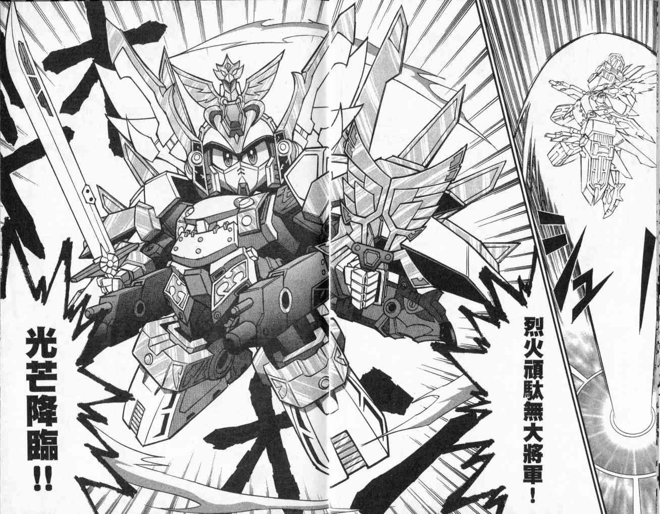 武者烈传-武化舞可篇 - VOL03 - 第143张图