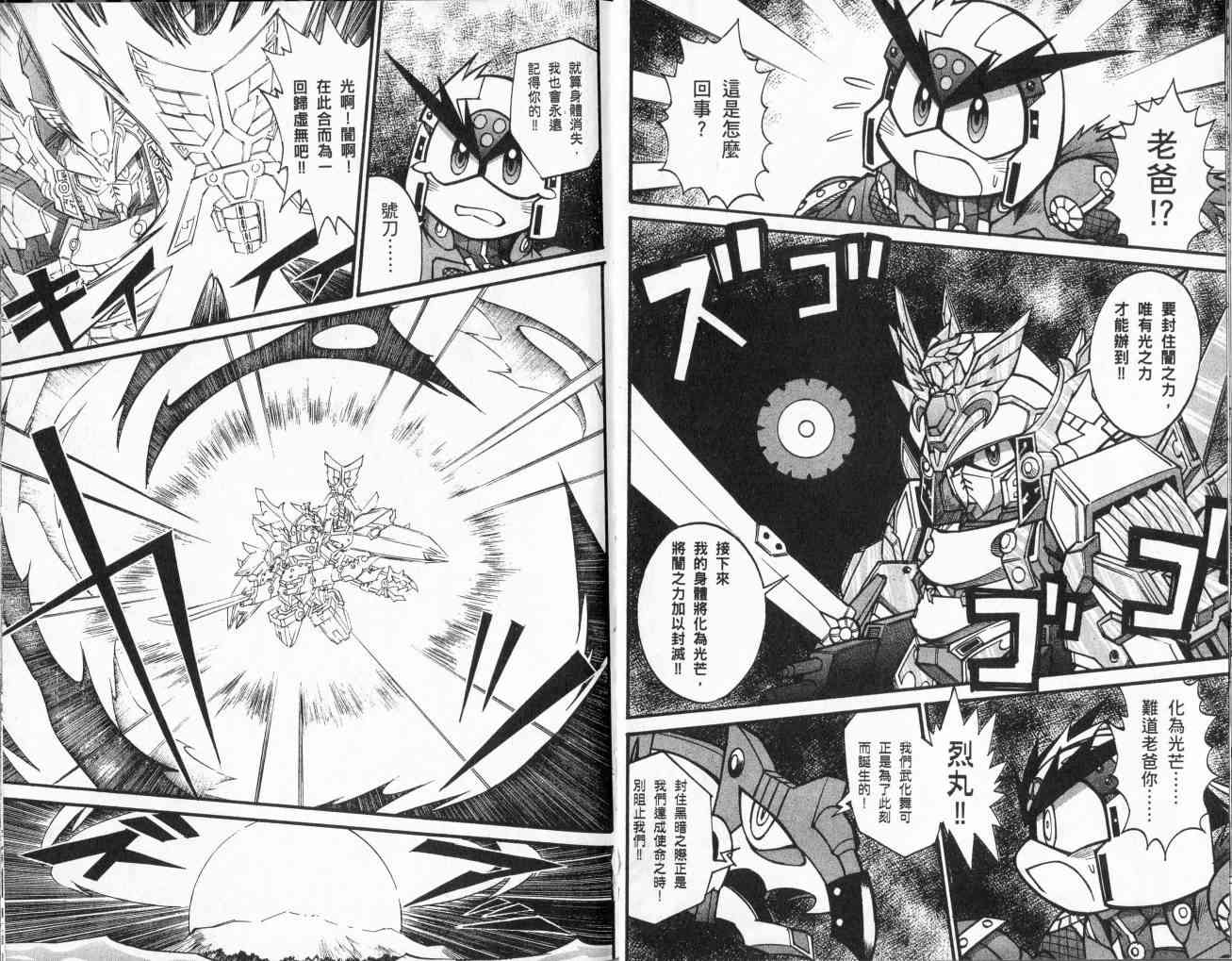 武者烈传-武化舞可篇 - VOL03 - 第144张图