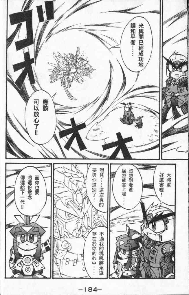 武者烈传-武化舞可篇 - VOL03 - 第145张图