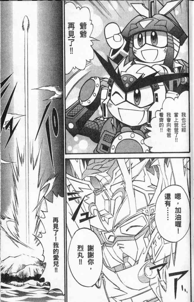 武者烈传-武化舞可篇 - VOL03 - 第146张图