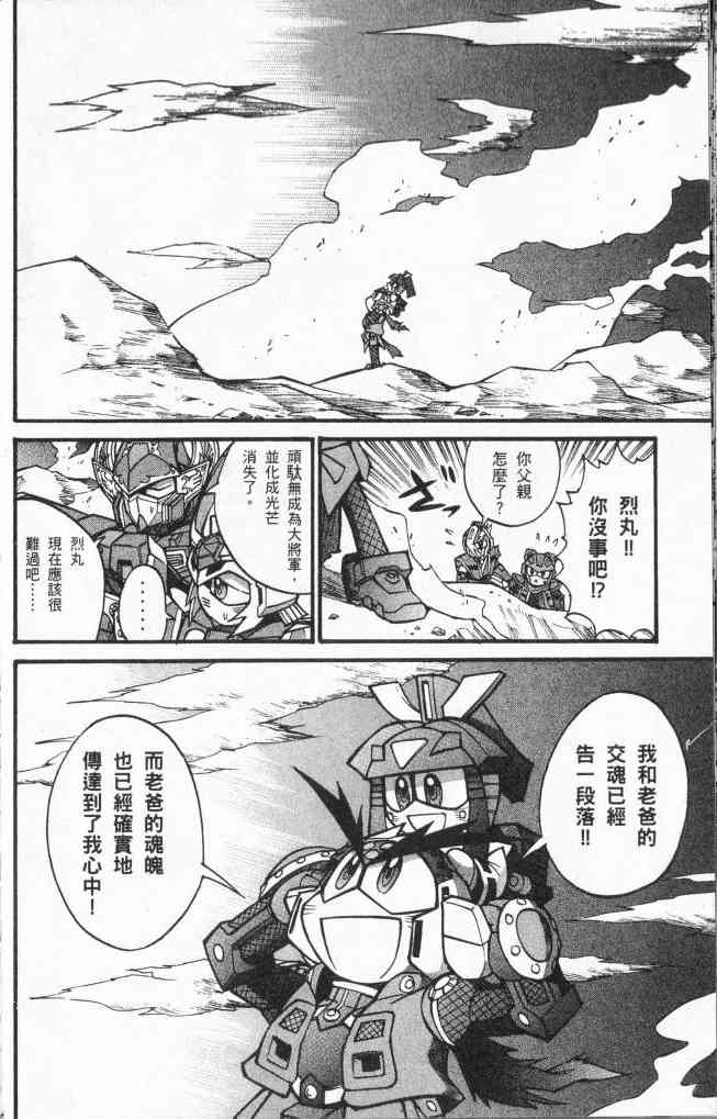 武者烈传-武化舞可篇 - VOL03 - 第147张图