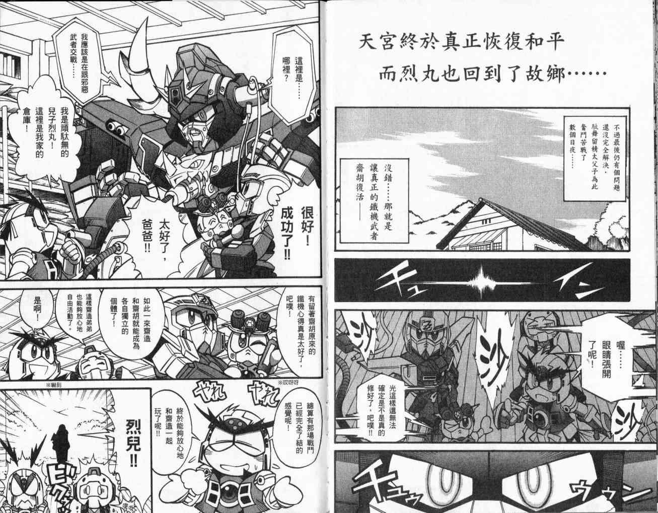 武者烈传-武化舞可篇 - VOL03 - 第149张图
