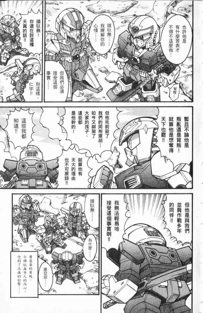 武者烈传-武化舞可篇 - VOL03 - 第14张图
