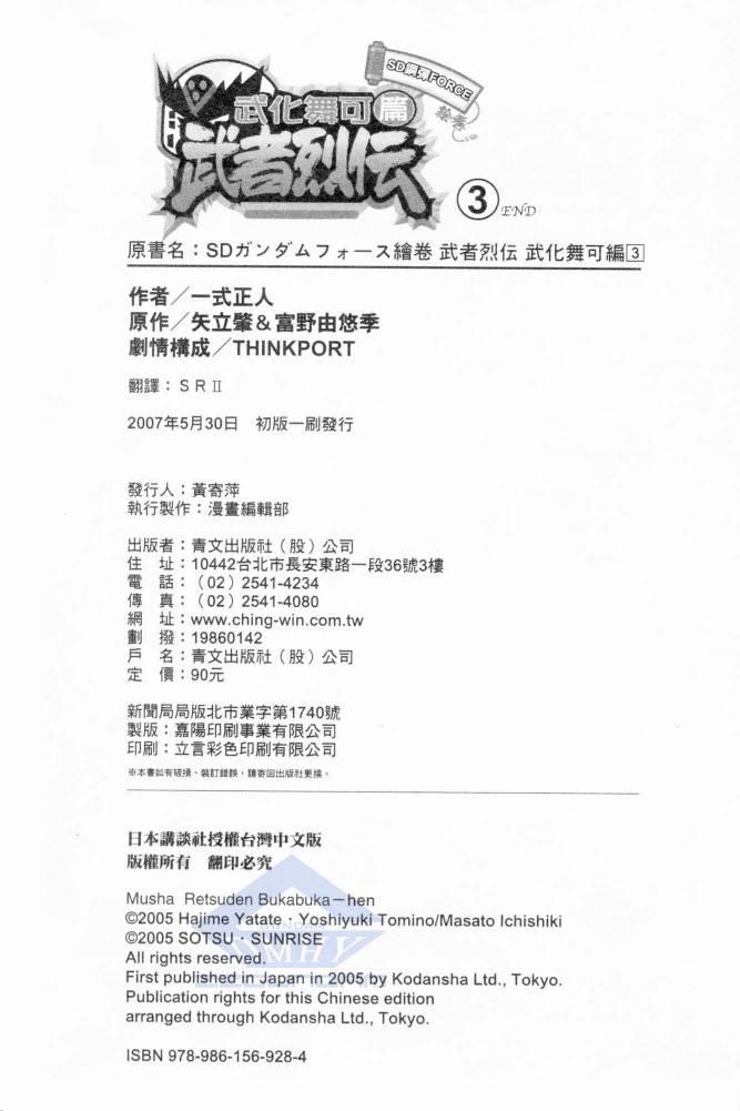 武者烈传-武化舞可篇 - VOL03 - 第151张图