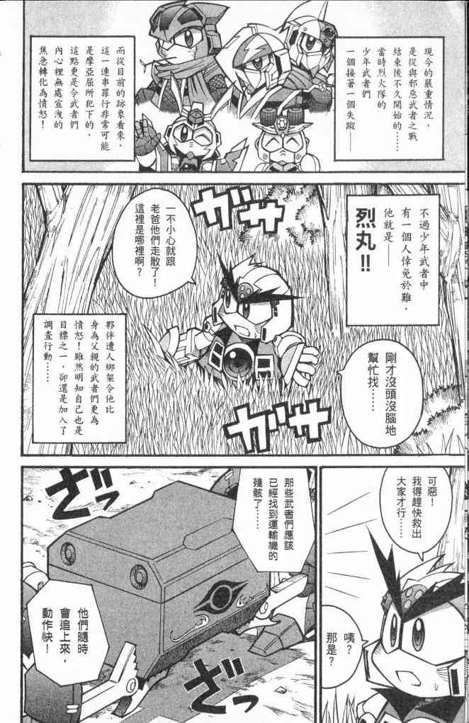 武者烈传-武化舞可篇 - VOL03 - 第15张图