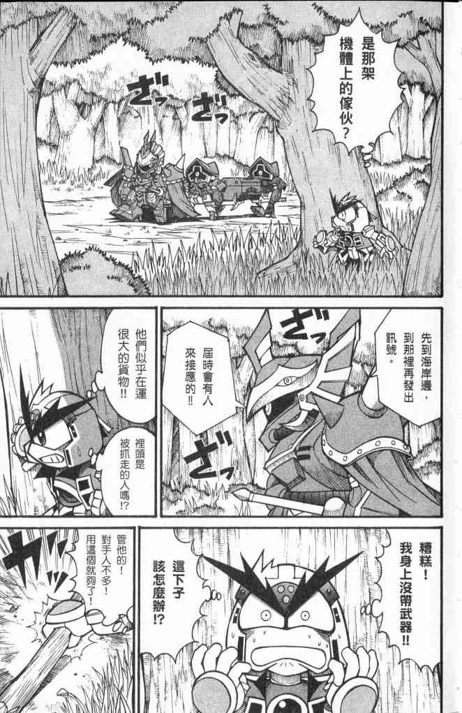 武者烈传-武化舞可篇 - VOL03 - 第16张图