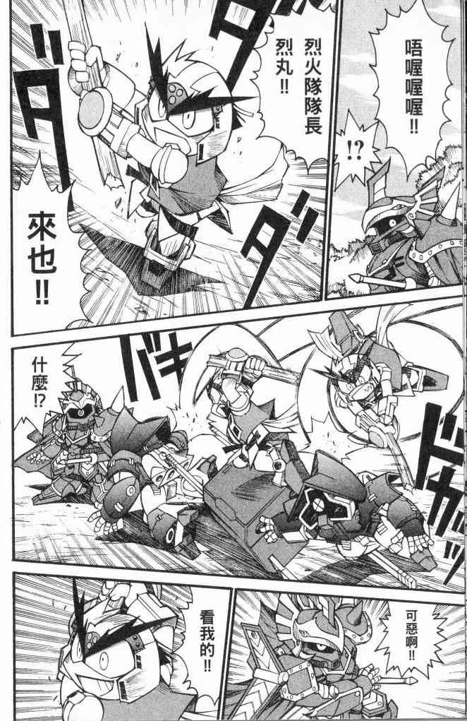 武者烈传-武化舞可篇 - VOL03 - 第17张图