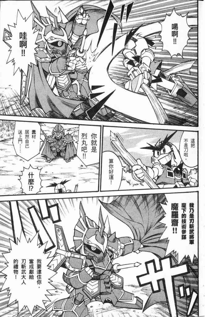 武者烈传-武化舞可篇 - VOL03 - 第18张图