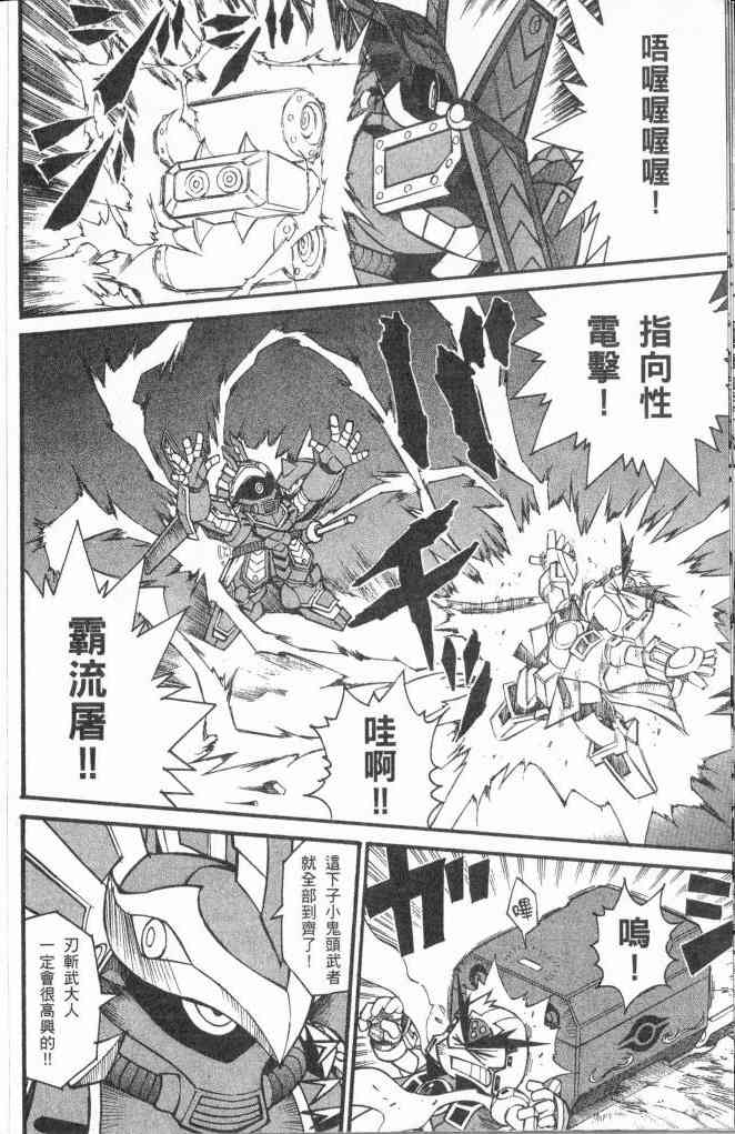 武者烈传-武化舞可篇 - VOL03 - 第19张图