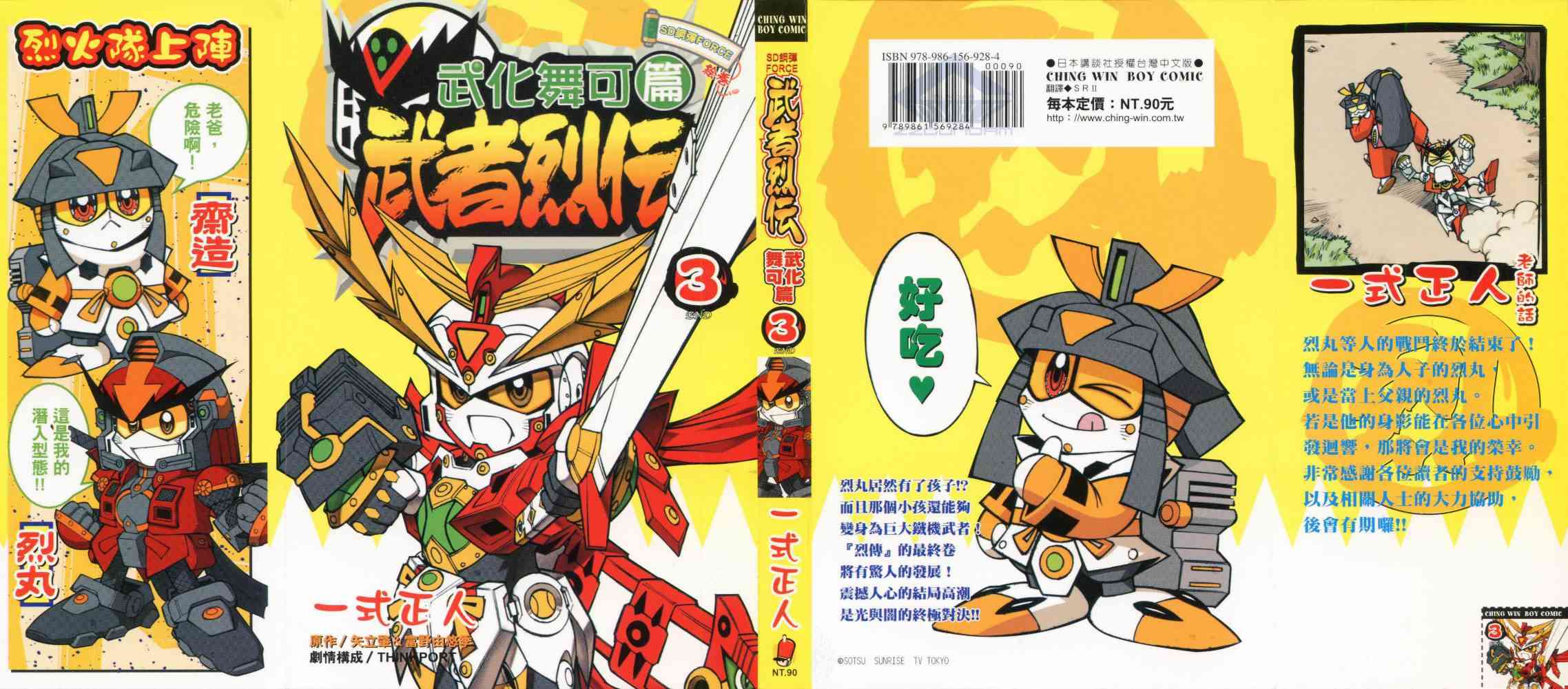 武者烈传-武化舞可篇 - VOL03 - 第1张图