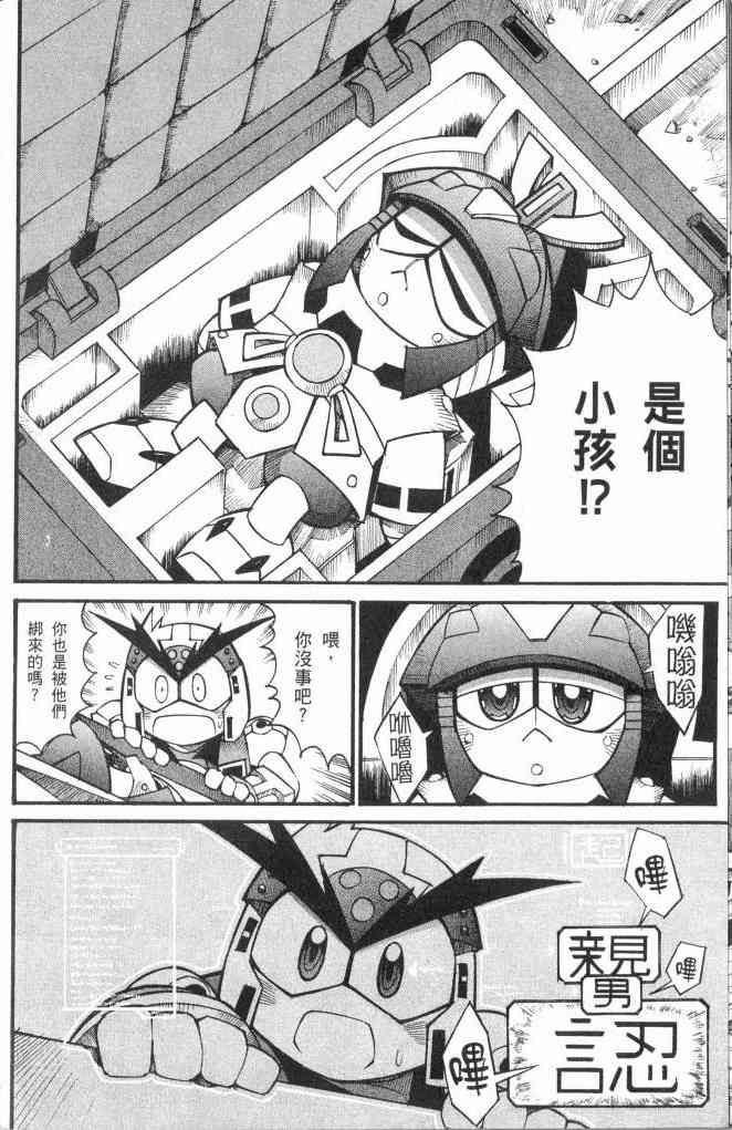 武者烈传-武化舞可篇 - VOL03 - 第21张图