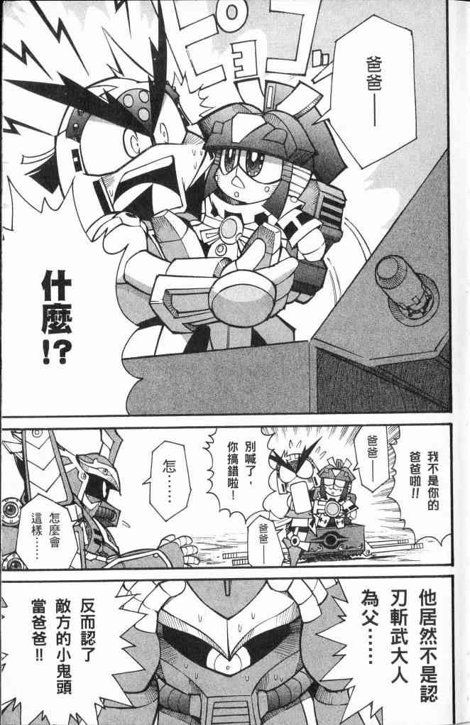 武者烈传-武化舞可篇 - VOL03 - 第22张图