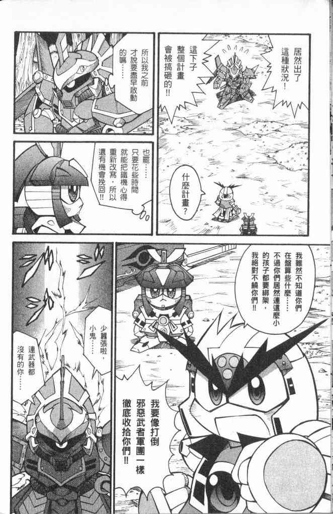 武者烈传-武化舞可篇 - VOL03 - 第23张图