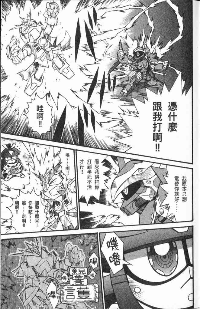 武者烈传-武化舞可篇 - VOL03 - 第24张图