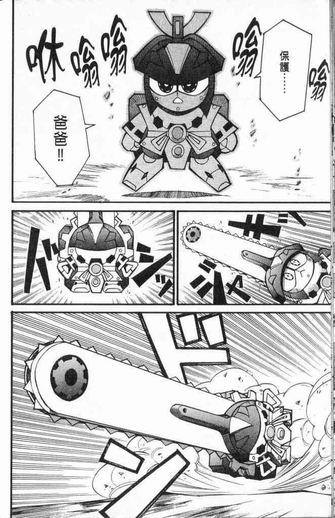 武者烈传-武化舞可篇 - VOL03 - 第25张图