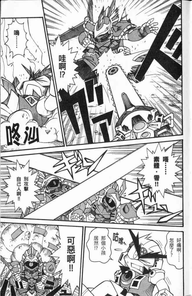 武者烈传-武化舞可篇 - VOL03 - 第26张图