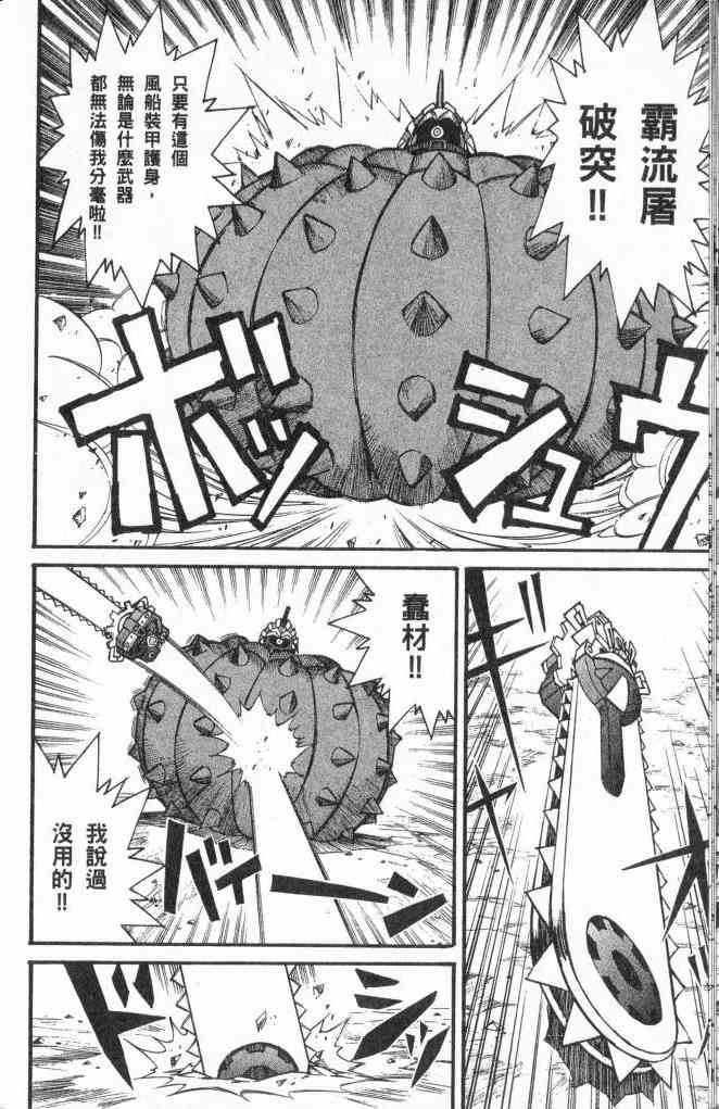 武者烈传-武化舞可篇 - VOL03 - 第27张图