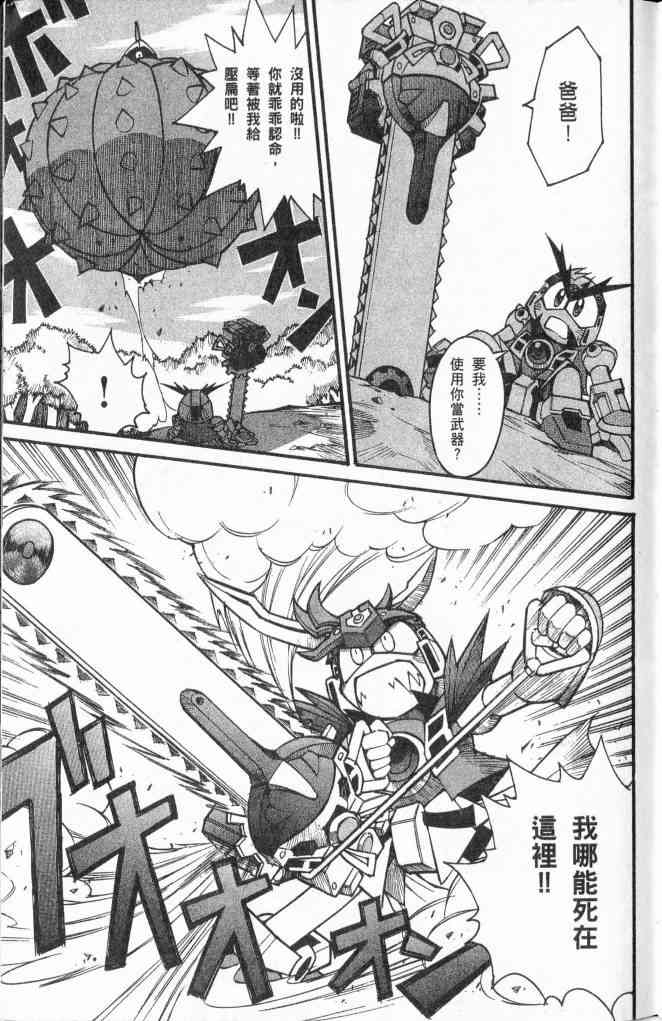 武者烈传-武化舞可篇 - VOL03 - 第28张图