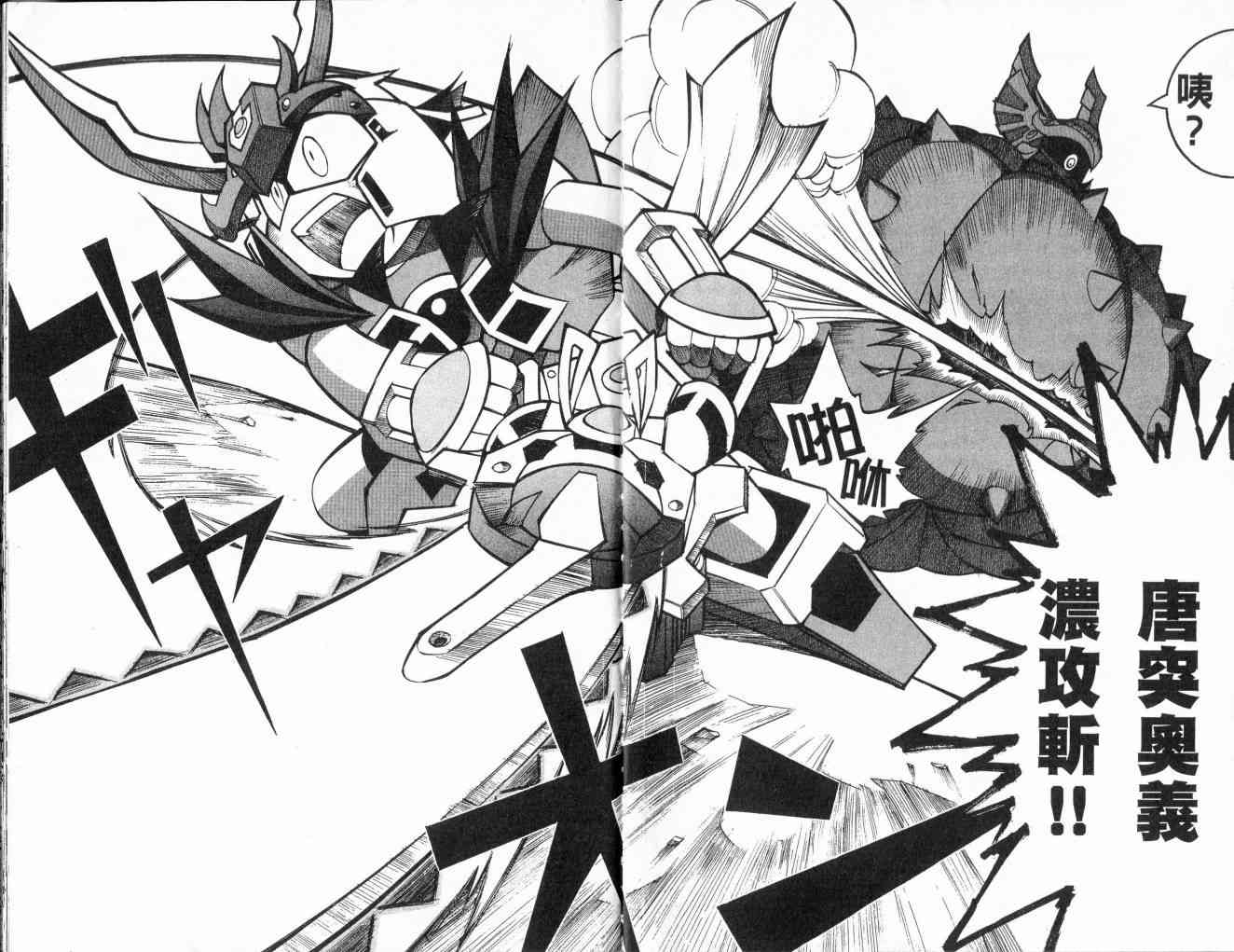 武者烈传-武化舞可篇 - VOL03 - 第29张图