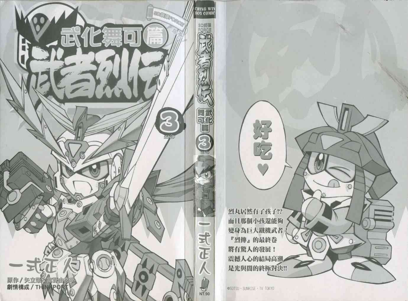 武者烈传-武化舞可篇 - VOL03 - 第2张图