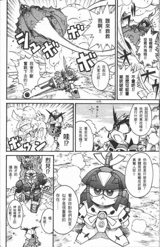 武者烈传-武化舞可篇 - VOL03 - 第30张图