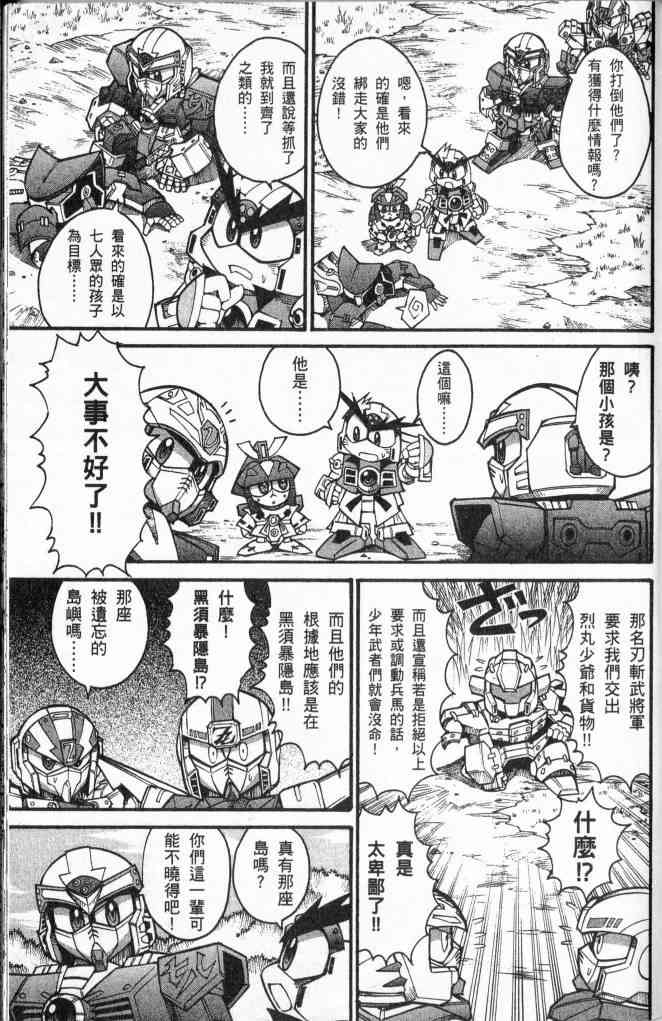 武者烈传-武化舞可篇 - VOL03 - 第31张图