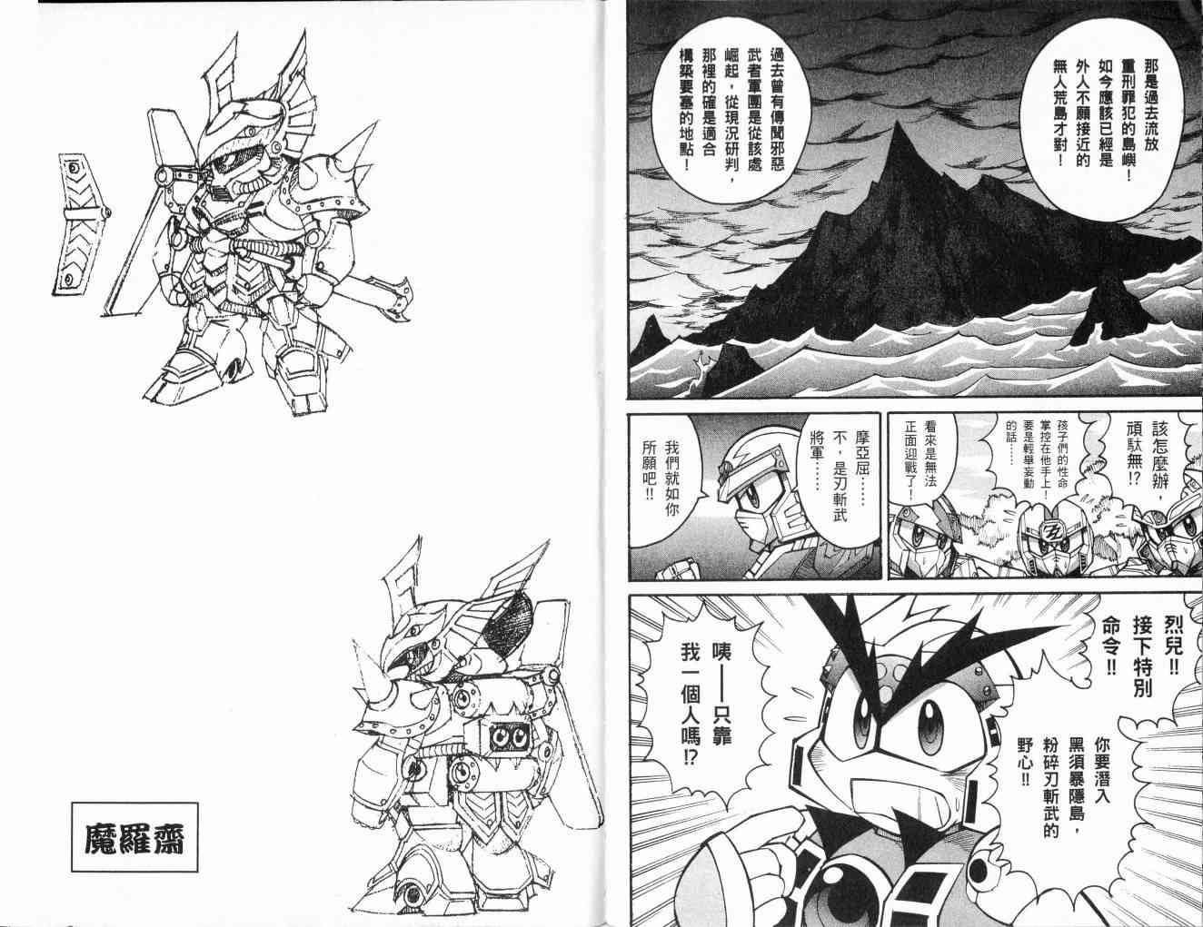 武者烈传-武化舞可篇 - VOL03 - 第32张图