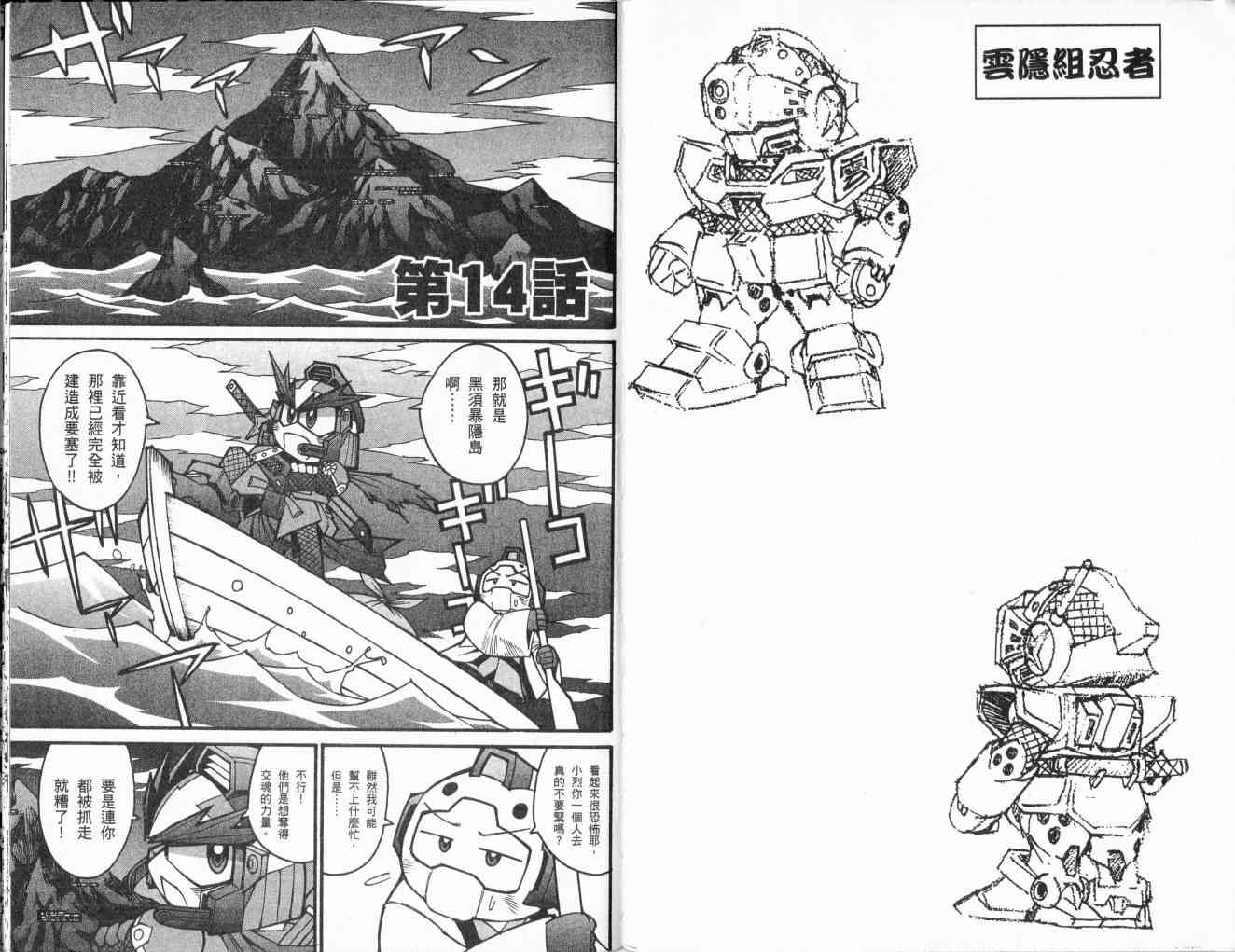 武者烈传-武化舞可篇 - VOL03 - 第33张图