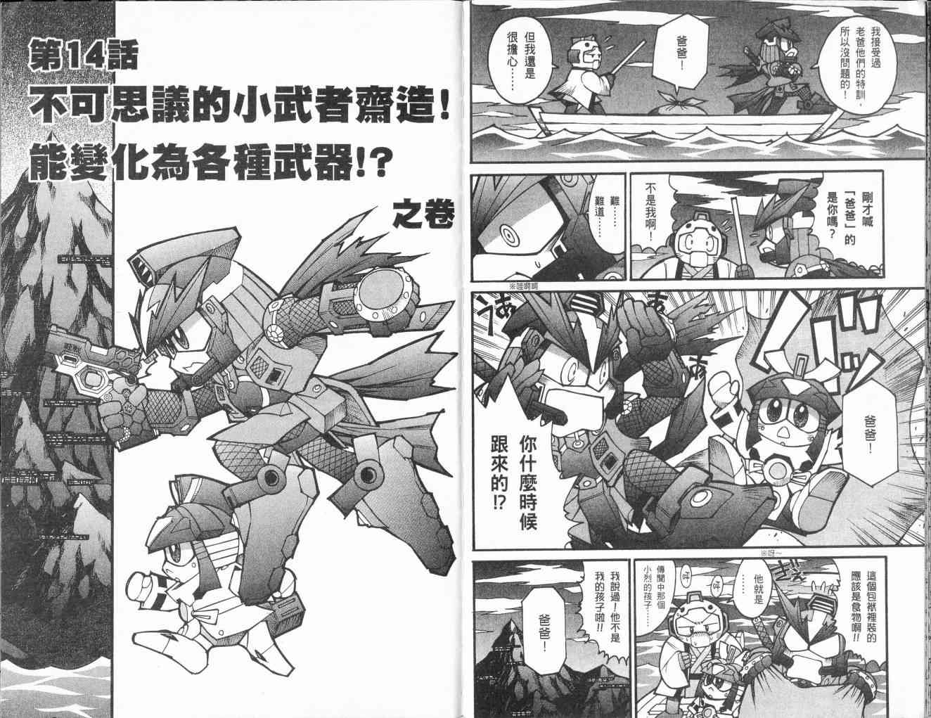 武者烈传-武化舞可篇 - VOL03 - 第34张图