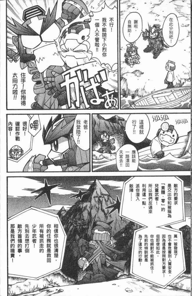 武者烈传-武化舞可篇 - VOL03 - 第35张图