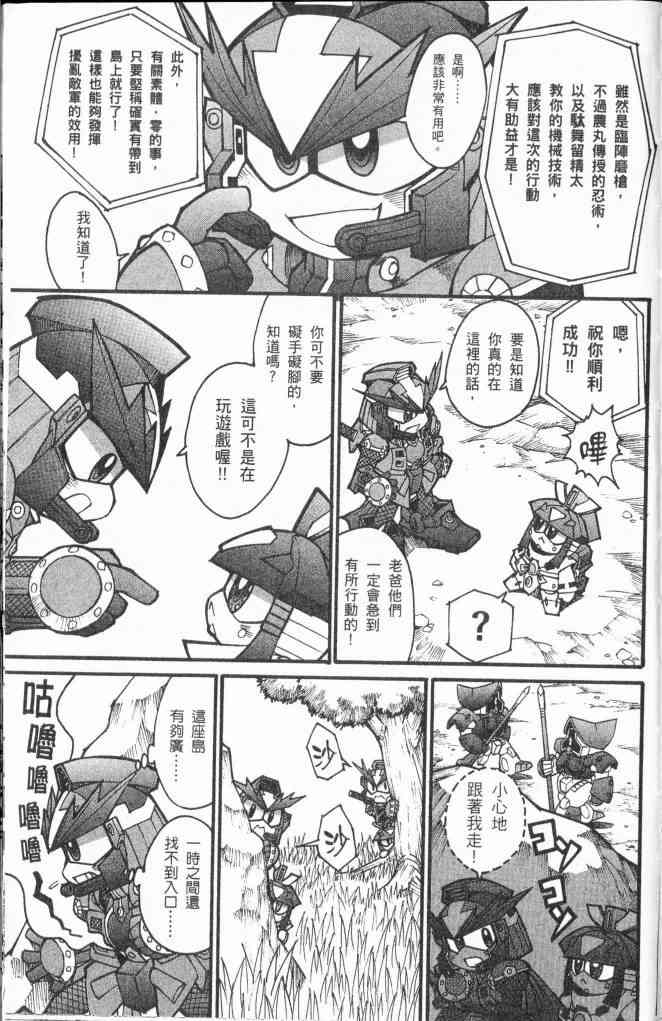 武者烈传-武化舞可篇 - VOL03 - 第36张图