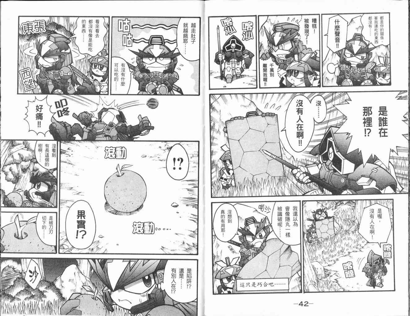 武者烈传-武化舞可篇 - VOL03 - 第37张图