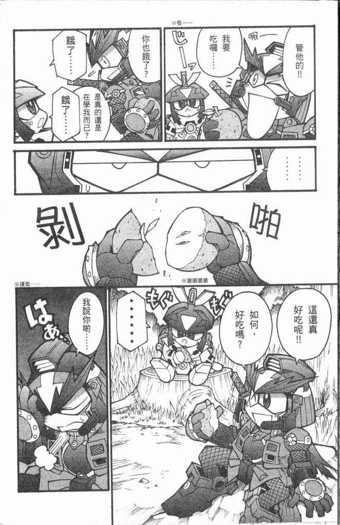 武者烈传-武化舞可篇 - VOL03 - 第38张图