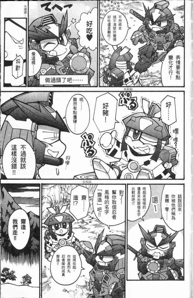 武者烈传-武化舞可篇 - VOL03 - 第39张图