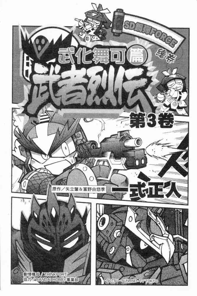 武者烈传-武化舞可篇 - VOL03 - 第3张图