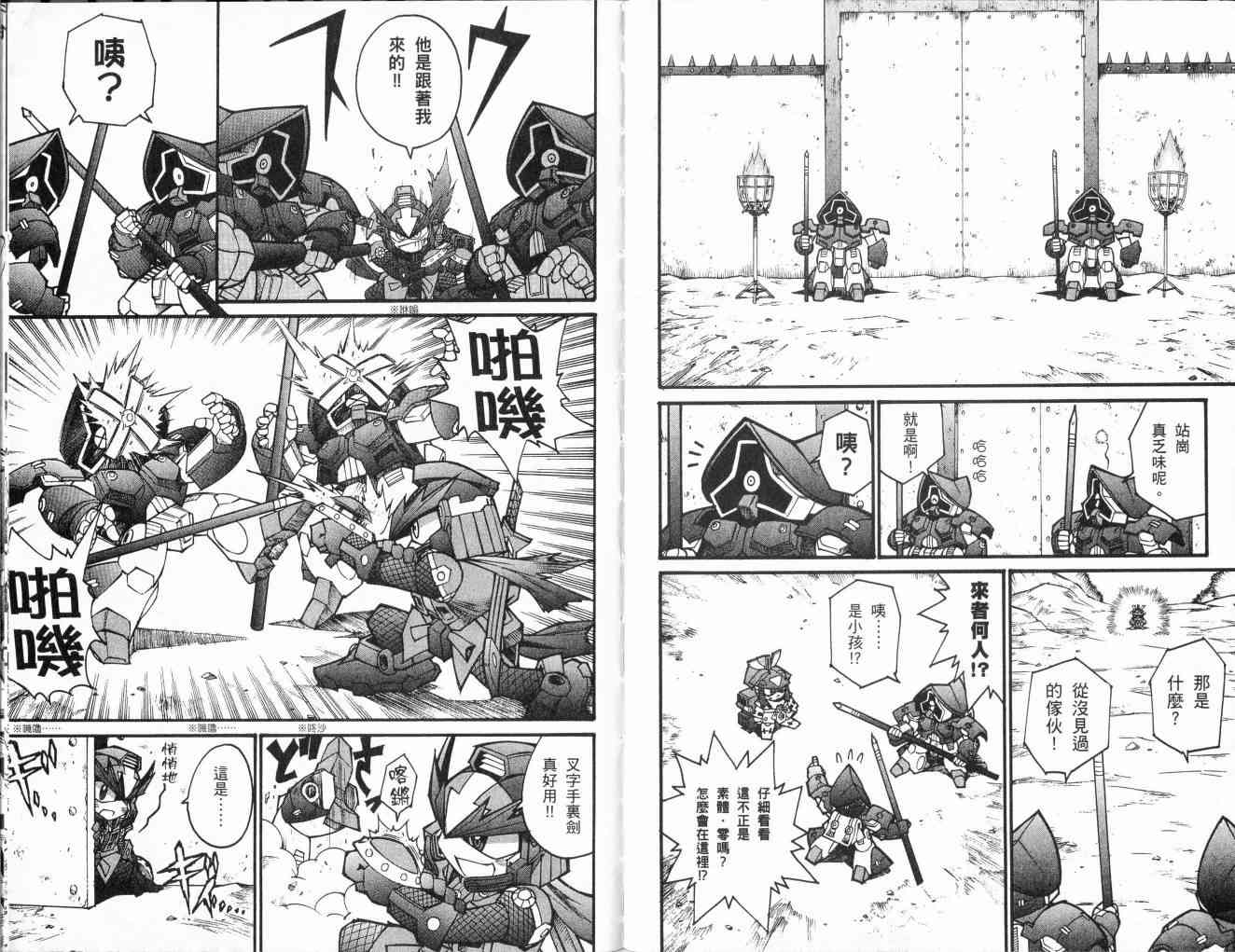 武者烈传-武化舞可篇 - VOL03 - 第40张图