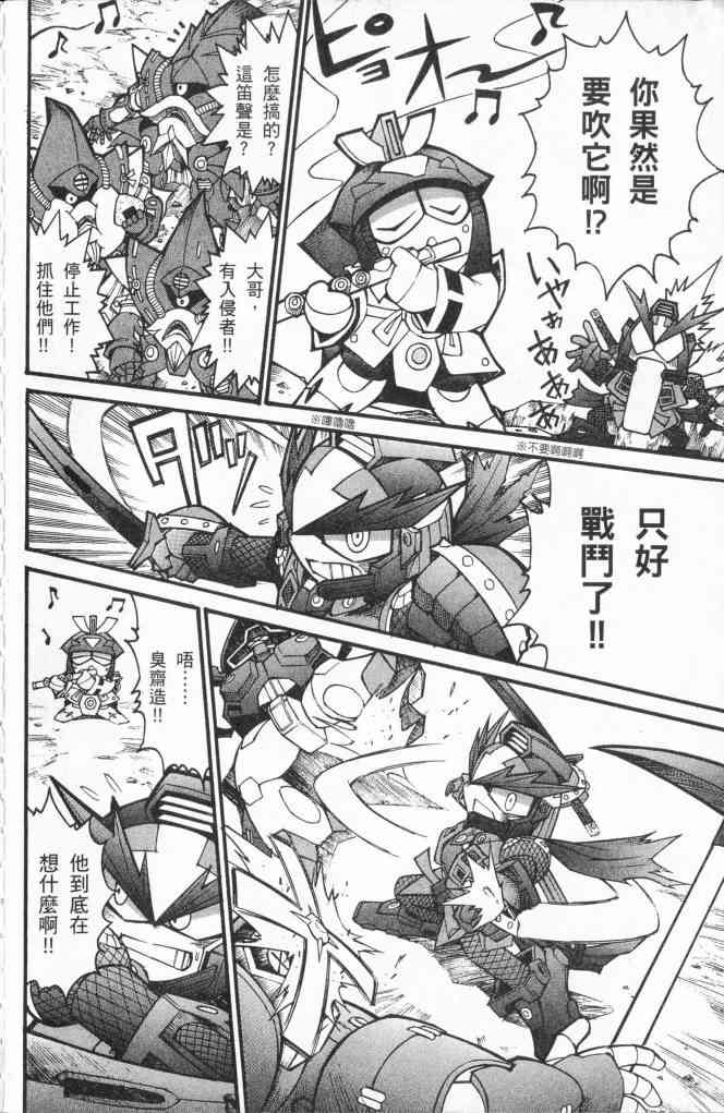 武者烈传-武化舞可篇 - VOL03 - 第43张图