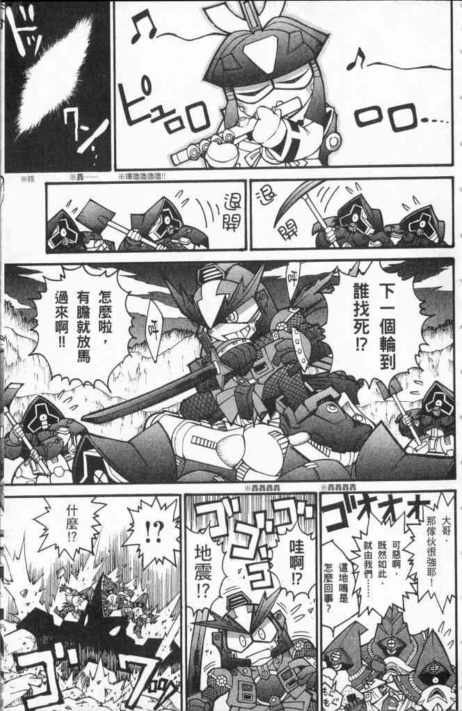 武者烈传-武化舞可篇 - VOL03 - 第44张图