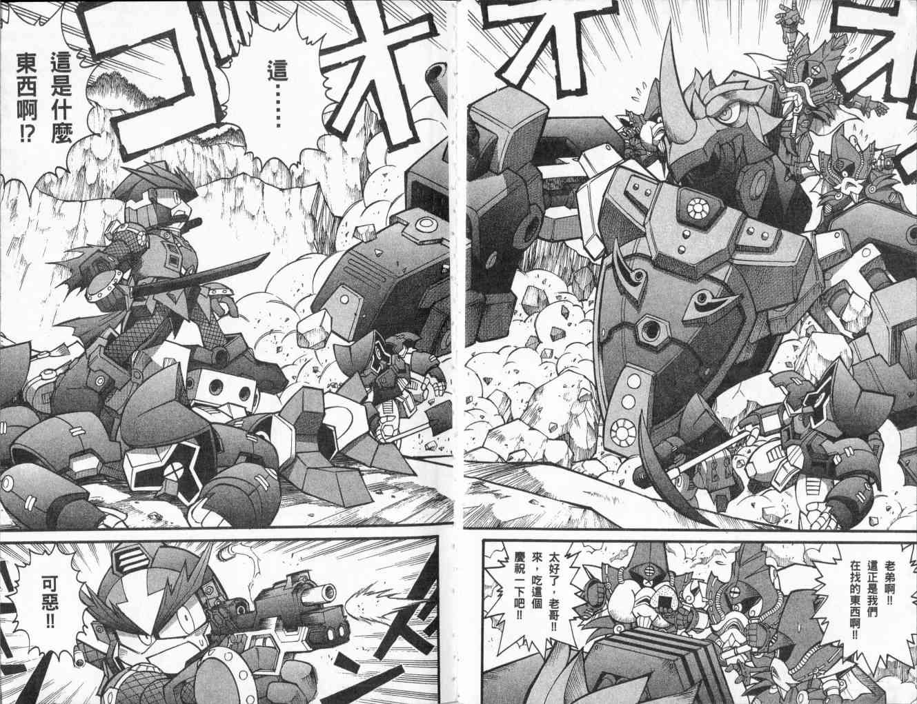 武者烈传-武化舞可篇 - VOL03 - 第45张图