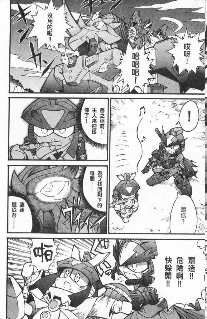 武者烈传-武化舞可篇 - VOL03 - 第46张图