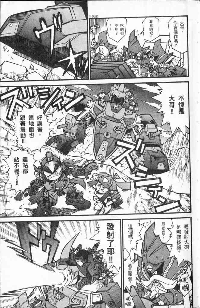 武者烈传-武化舞可篇 - VOL03 - 第47张图