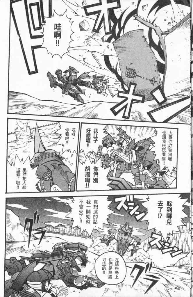 武者烈传-武化舞可篇 - VOL03 - 第48张图