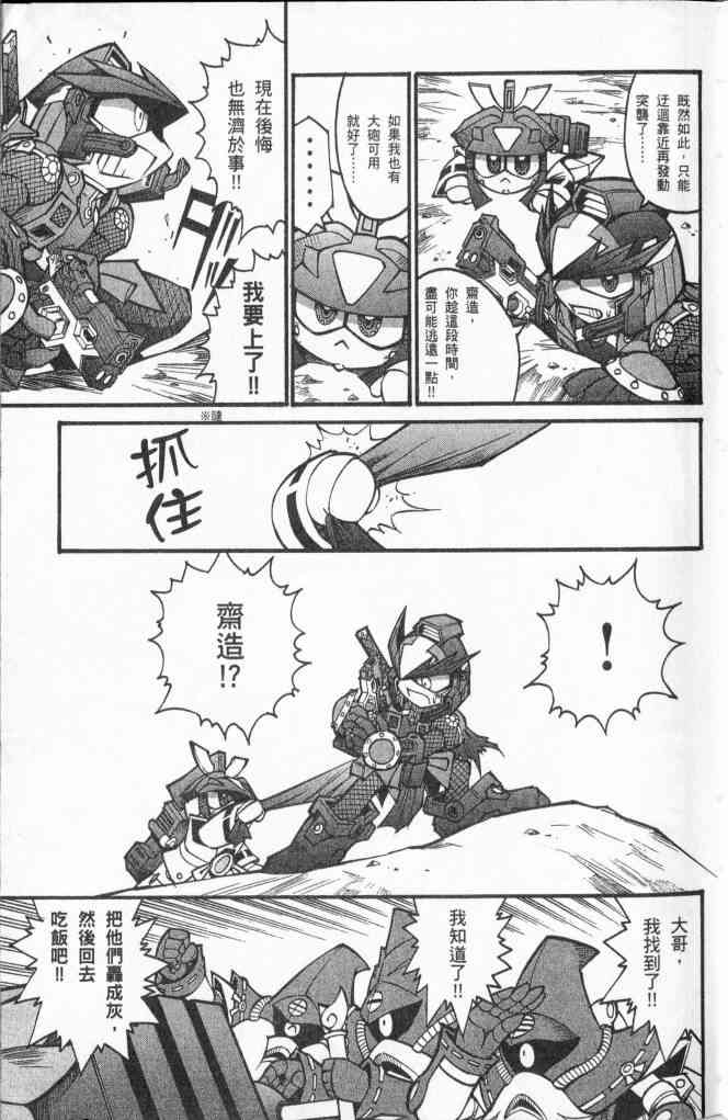 武者烈传-武化舞可篇 - VOL03 - 第49张图