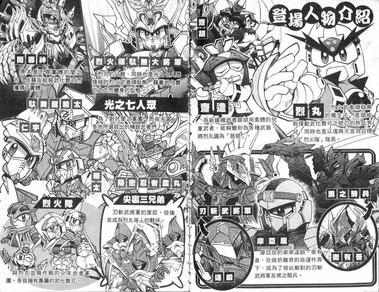 武者烈传-武化舞可篇 - VOL03 - 第4张图