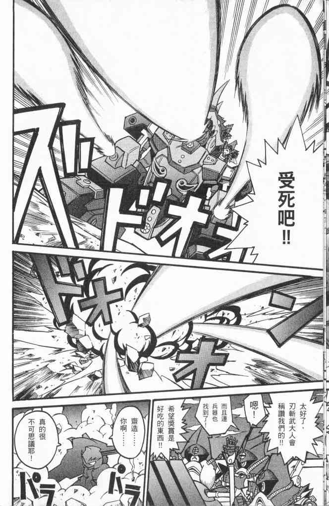 武者烈传-武化舞可篇 - VOL03 - 第50张图