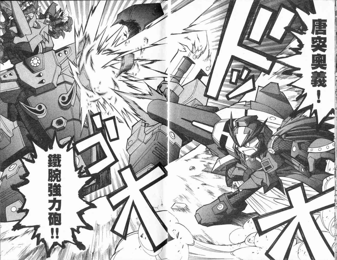 武者烈传-武化舞可篇 - VOL03 - 第52张图