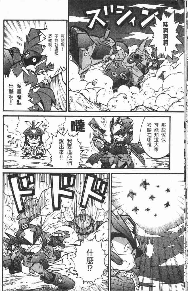 武者烈传-武化舞可篇 - VOL03 - 第53张图