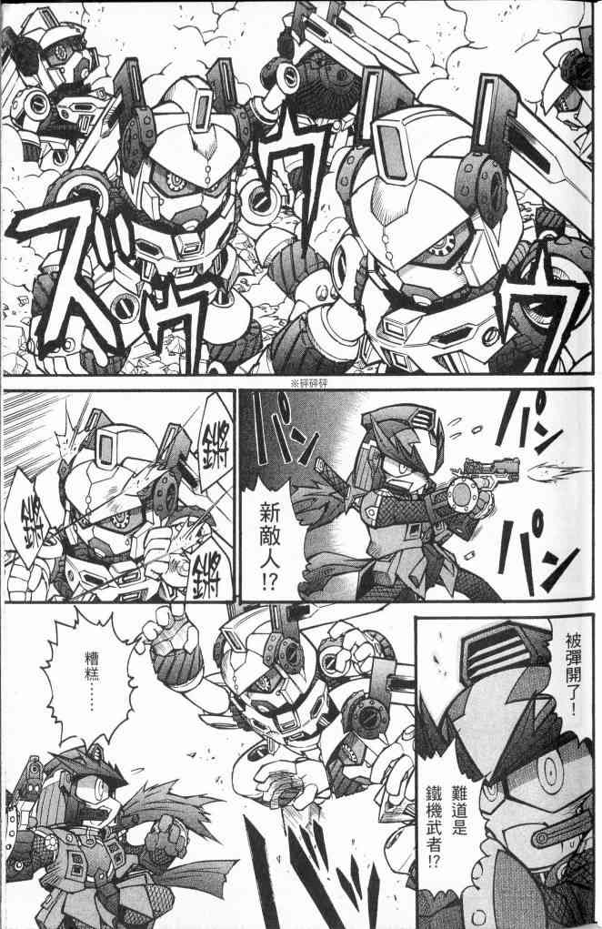 武者烈传-武化舞可篇 - VOL03 - 第54张图